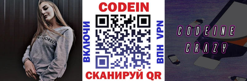наркотики  Лесозаводск  Кодеин напиток Lean (лин) 